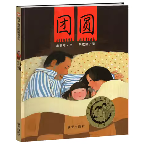 Reading Chinese Books Together